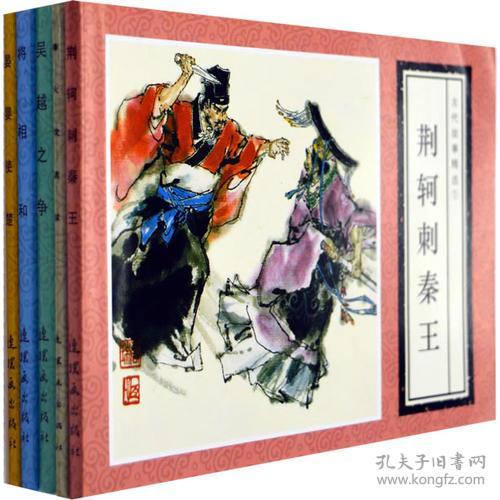 典故,古代,精選