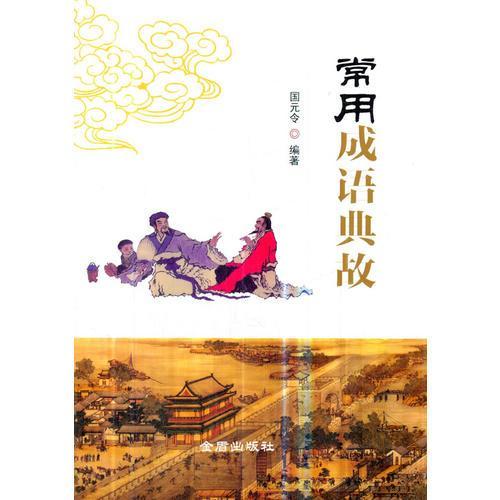 舍己為人成語(yǔ)典故