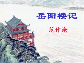 岳陽樓記典故