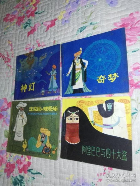 天方夜譚,故事,經(jīng)典