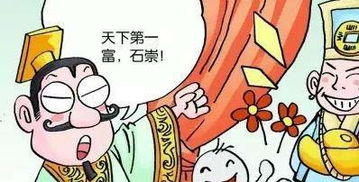 石崇典故,石崇典故的詩詞,石崇富貴登天下的典故