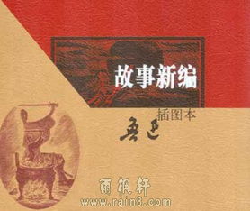 經(jīng)典故事新編