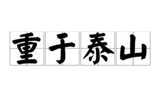 典故,四個字,成語