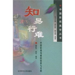 知易行難的典故