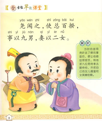 關于孝敬的典故