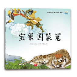 西游記精典故事情節(jié),西游記精典故事回目,西游記精典故事情節(jié)概括