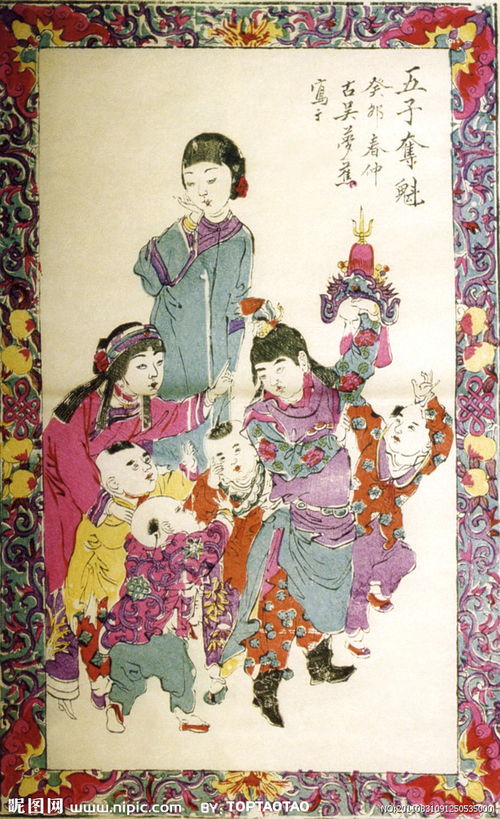 奪魁,典故,五子