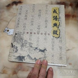 關(guān)于周的典故