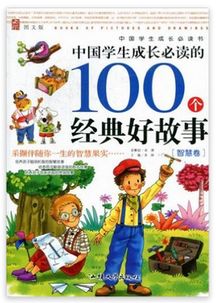 讀書的經(jīng)典故事