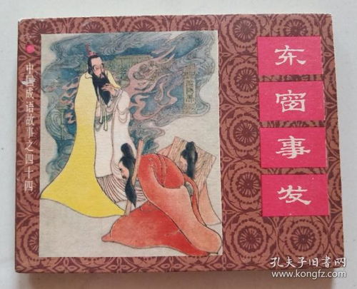 東窗事發(fā),典故