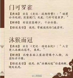 成語典故的開場白