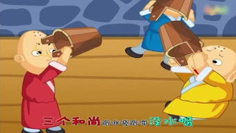 成語典故三個和尚
