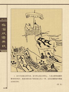 典故,成語,法律