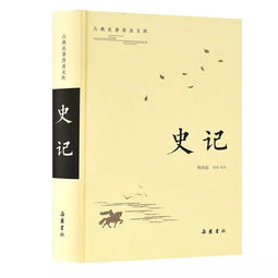 出自史記的典故與成語,下列典故不是出自史記的是,史記中的典故