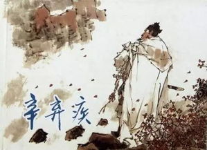 典故,辛棄疾,念奴嬌