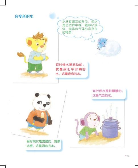 水的經(jīng)典故事