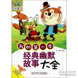 幽默,故事,經(jīng)典