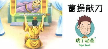曹操獻(xiàn)刀中典故