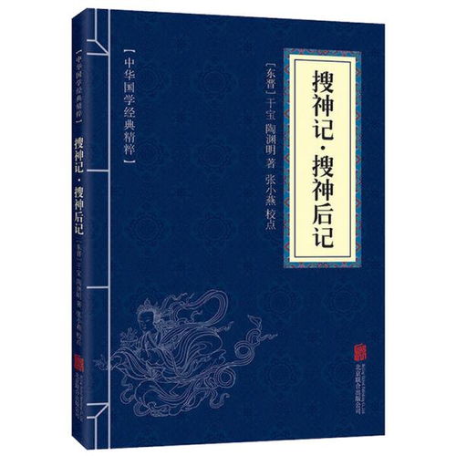 搜神記經(jīng)典故事,搜神記經(jīng)典故事排行榜,搜神記經(jīng)典故事概述
