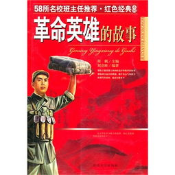 革命紅色經典故事