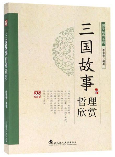 三國(guó)典故與哲學(xué)論斷對(duì)應(yīng)錯(cuò)誤的是,三國(guó)典故與哲學(xué)論斷對(duì)應(yīng)正確的是,下列選項(xiàng)中三國(guó)典故與哲學(xué)論斷