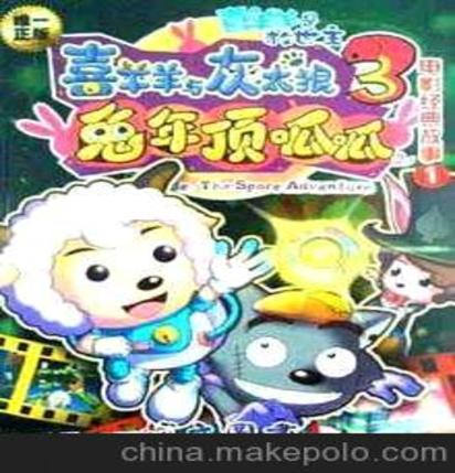 故事,經(jīng)典,電影,喜羊羊