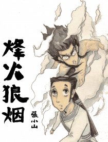 烽火狼煙的典故,古代烽火狼煙的典故,抗戰(zhàn)之烽火狼煙