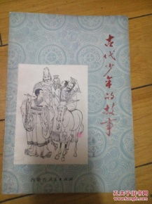 古代少典故