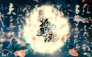 將進(jìn)酒用典故