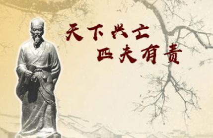 匹夫有責(zé)典故,天下興亡匹夫有責(zé)典故,匹夫有責(zé)的名人典故