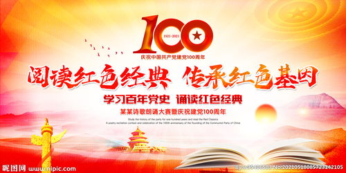 朗誦,紅色,故事,經(jīng)典