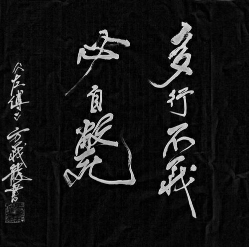 多行不義必自斃典故