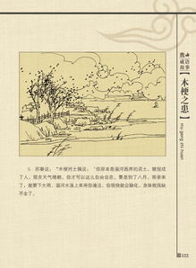 關(guān)于樹的典故