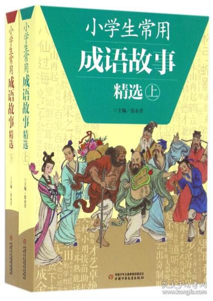 典故,成語,常見