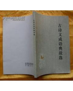 山西成語(yǔ)典故