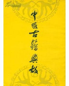 中醫(yī)故事典故,中醫(yī)十大典故,中醫(yī)傳承典故