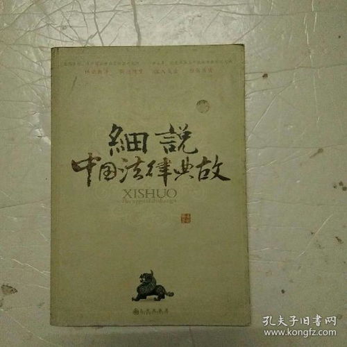 典故,中國(guó)法律