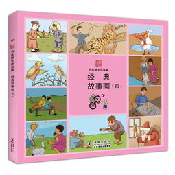 繪畫,故事,經(jīng)典