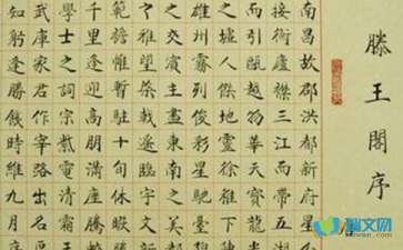 典故,滕王閣序中