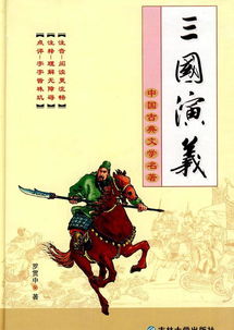 三國(guó)演義經(jīng)典典故對(duì)應(yīng)的主要人物,三國(guó)演義經(jīng)典典故縮寫(xiě),三國(guó)演義的經(jīng)典典故