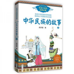 中華民族經典故事