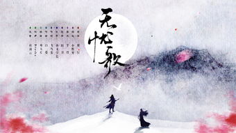 無(wú)憂(yōu)歌典故