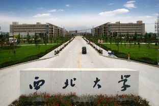 典故,西北大學