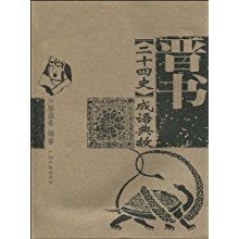 典故,二十四,史成