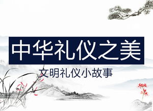 古代文明禮儀經(jīng)典故事,文明禮儀的經(jīng)典故事,我國文明禮儀的經(jīng)典故事
