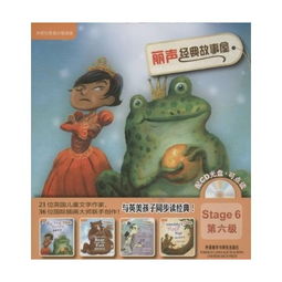 麗聲經(jīng)典故事屋第五級(jí)