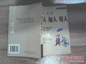 典故,慧眼識(shí)