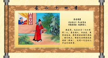 二十四孝經(jīng)典故事