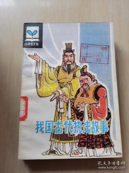 古代關于法律的典故,中國古代法律的特點,著名的古代法律典故