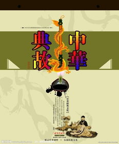 我國典故